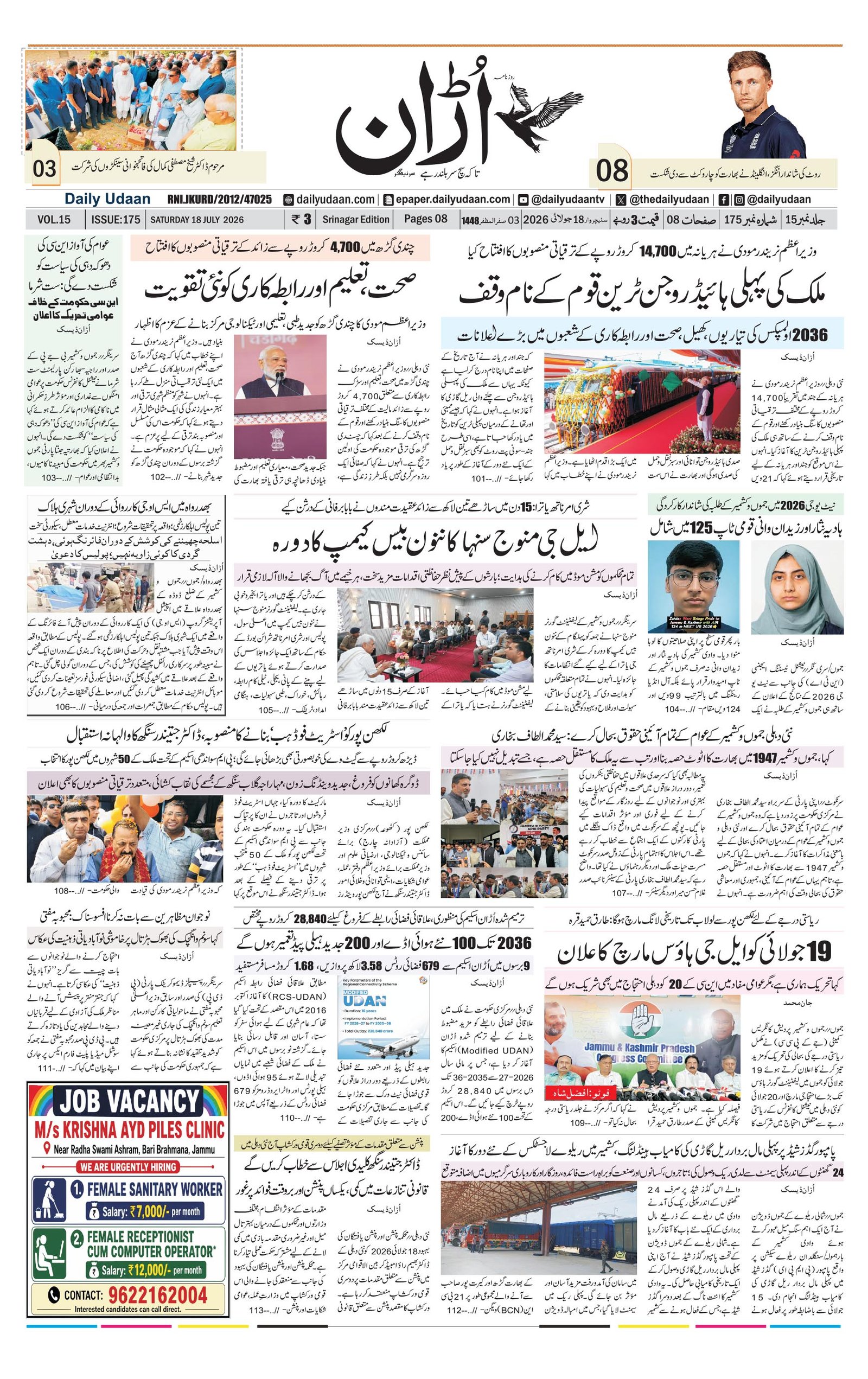 Srinagar Edition